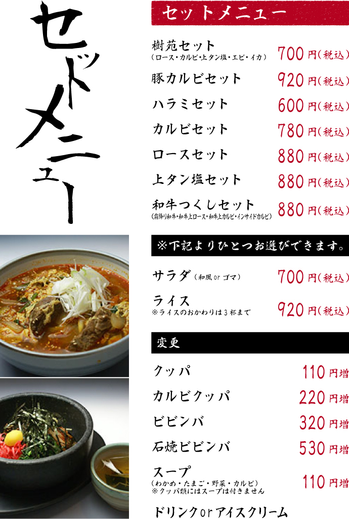 炭火焼肉 樹苑